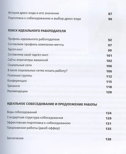 «Мой» ресторан! Гид по поиску работы мечты - фото 4