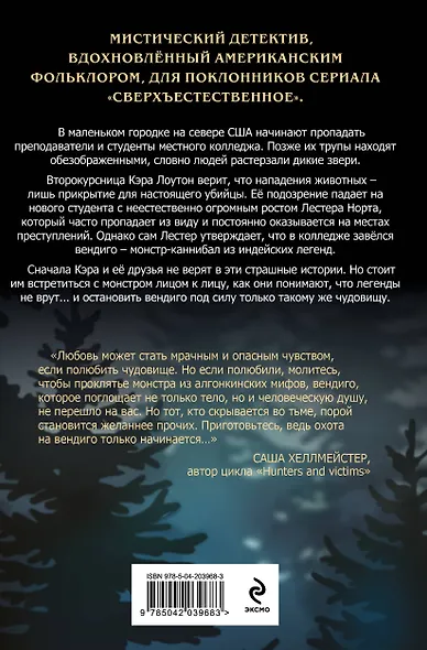 В объятиях вендиго - фото 2