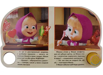 Маша и Медведь Сладкая жизнь (1 кнопка с песенкой) - фото 3