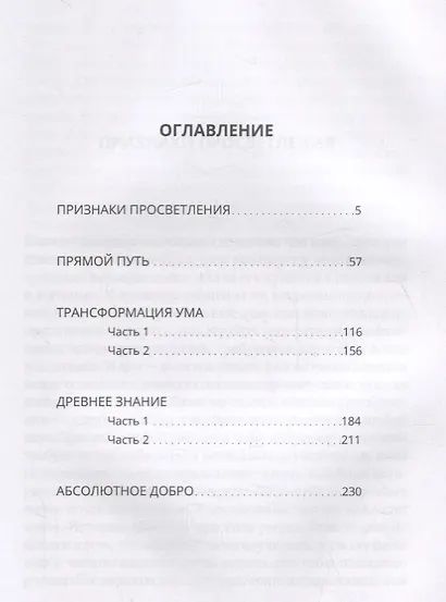 Трансформация ума. Прямой путь к просветлению - фото 2