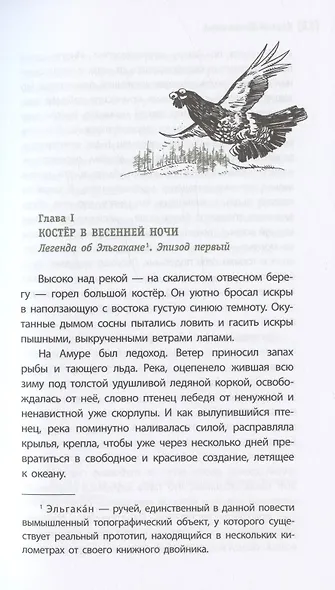 Зимовьё на Гилюе. Повесть - фото 5