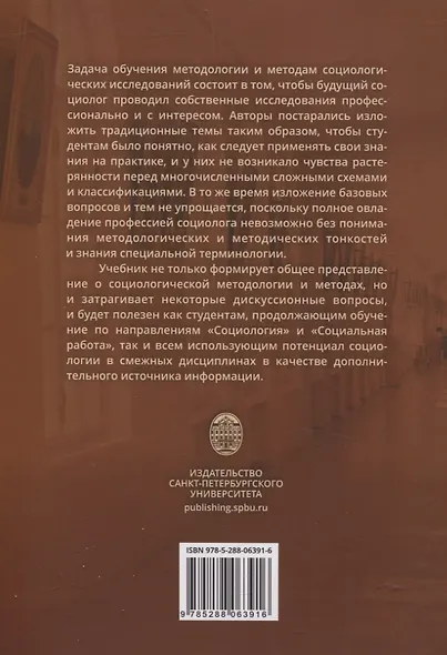 Методология и методы социологического исследования - фото 2