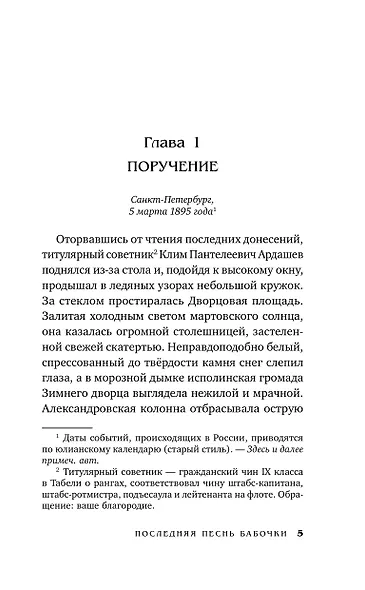 Клим Ардашев. Начало. Последняя песнь бабочки - фото 10