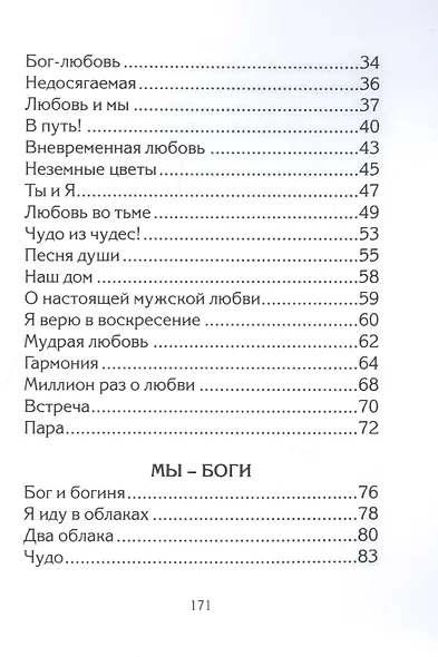 Небеса любви (Философско-релизиозная лирика) - фото 3