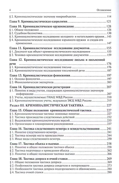 Криминалистика.Уч. - фото 4