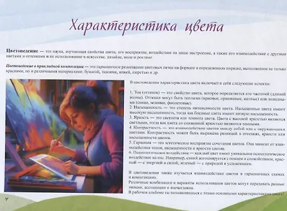 Цветоведение в прикладной композиции, Рабочий альбом 1 класс - фото 2