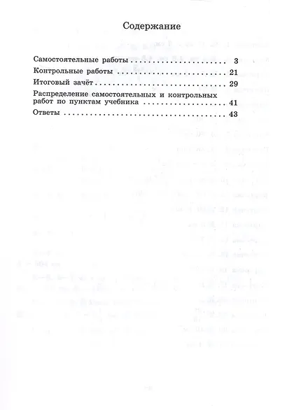 Математика. Геометрия. 8 класс. Базовый уровень. Самостоятельные и контрольные работы. Учебное пособие - фото 2