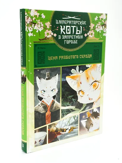 Цена разбитого сердца - фото 9