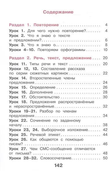 Русский язык. 3 класс. Учебное пособие. В двух частях. Часть 1. ФГОС 2021 - фото 2