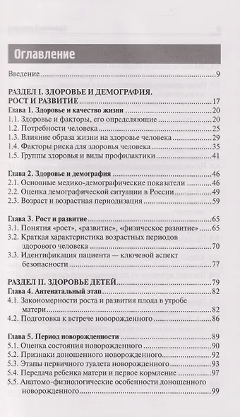 Здоровый человек.Сохранение здоровья в различные периоды жизни: учебное пособие - фото 2