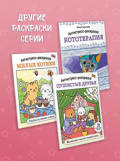 Антистресс-раскраска. Веселый лягушонок. Уютные приключения - фото 6
