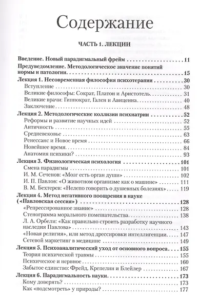 Психическое расстройство. Лекции - фото 2