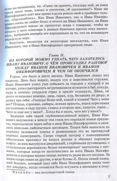 Как поссорился Иван Иванович с Иваном Никифоровичем: Повести - фото 6