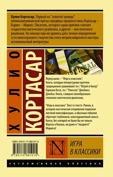 Игра в классики - фото 2