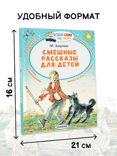 Смешные рассказы для детей - фото 5