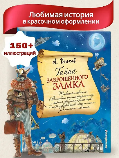 Тайна заброшенного замка (ил. А. Власовой) (#6) - фото 4