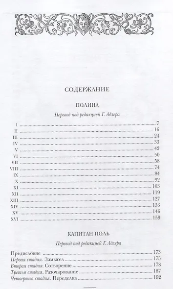 Полина. Капитан Поль - фото 2