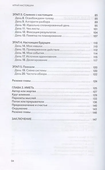 Играй настоящим: Как всё успевать и не переживать - фото 3