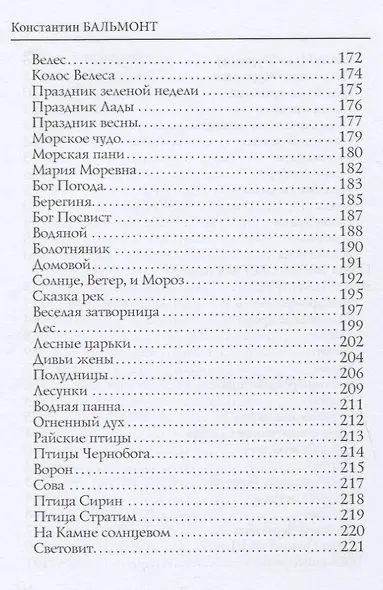 Жар-птица. Стихи - фото 5