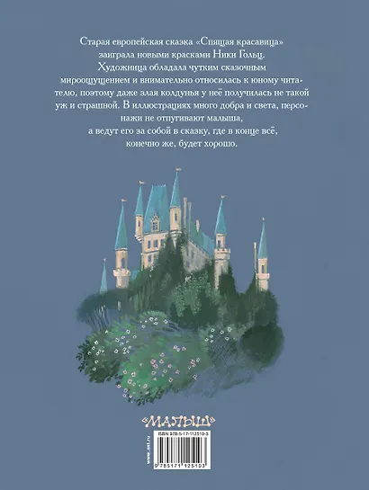 Спящая красавица - фото 2