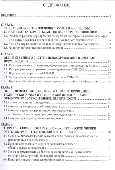 Инвентаризационная стоимость объектов недвижимости - фото 2