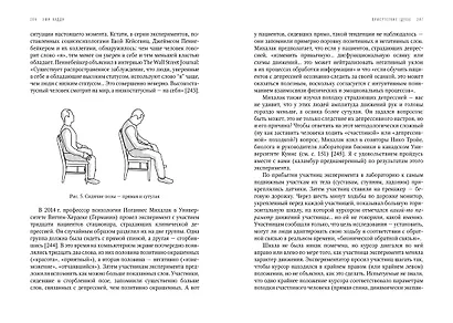 Присутствие [духа]. Как направить силы своей личности на достижение успеха - фото 7