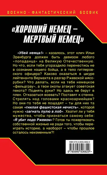 "Хороший немец-мертвый немец". Чужая война - фото 2