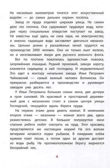 Рассказы о Чайковском - фото 4