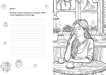 Адвент-раскраска "Мой новый год" - фото 3