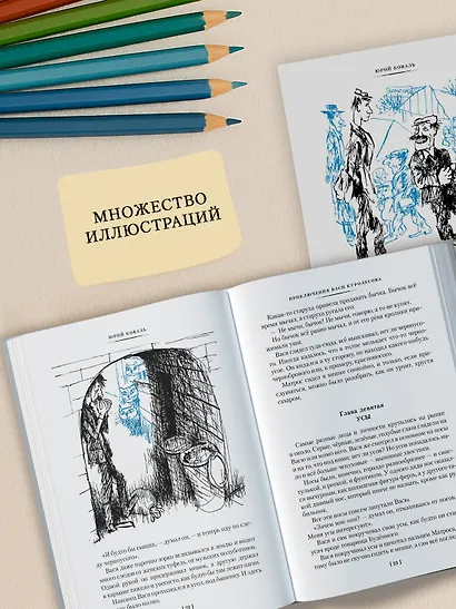 Приключения Васи Куролесова. Недопёсок (илл. Г. Калиновского, Ю. Коваля, Р. Варшамова) - фото 6