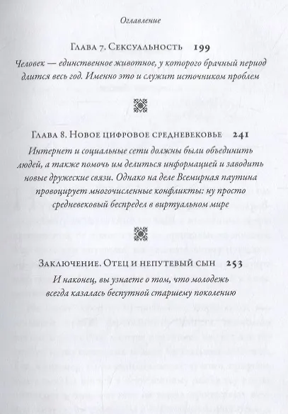 Только после Вас: Всемирная история хороших манер - фото 4