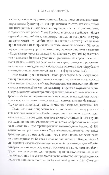 Женщины Девятой улицы. Ли Краснер, Элен де Кунинг, Грейс Хартиган, Джоан Митчелл и Хелен Франкенталер: пять художниц и движение, изменившее современное искусство. Том 2 - фото 8