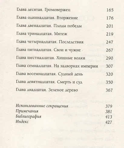 Нормандское завоевание. Битва при Гастингсе и падение англосакской Англии - фото 7