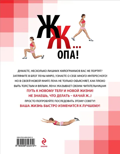 ЖЖ... опа! Пляжная форма на раз-два-три с фитнес-блогером № 1 - фото 2