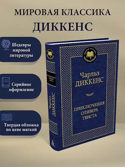 Приключения Оливера Твиста - фото 3