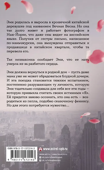 Свет вечной весны - фото 2