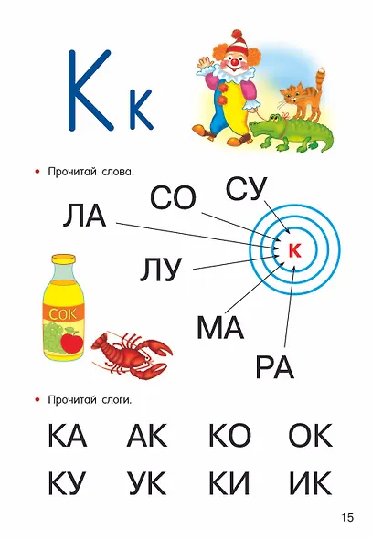 Учимся читать - фото 11