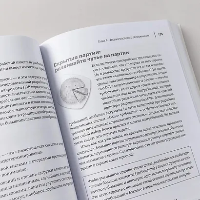 Масштабированный скрам: Как организовать гибкую разработку в крупной компании - фото 13