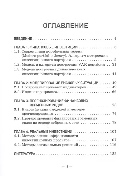 Инвестиции. Количественные модели. Учебное пособие - фото 2