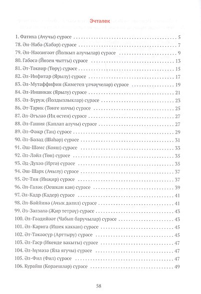 30 нчы жоз (мэгнэви тэржемэ белэн) - фото 2