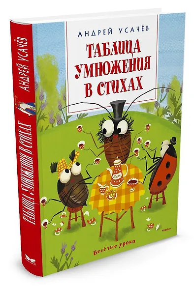 Таблица умножения в стихах - фото 2