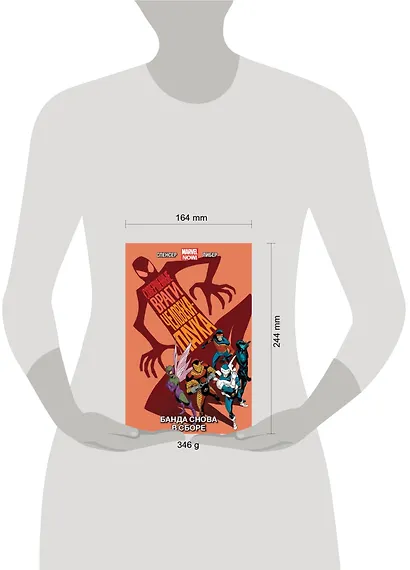 Совершенные враги Человека-Паука. Том 1. Банда снова в сборе - фото 2