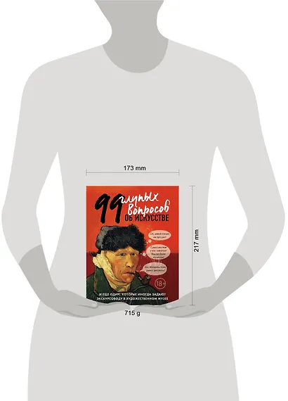 99 и еще 1 глупый вопрос об искусстве - фото 4