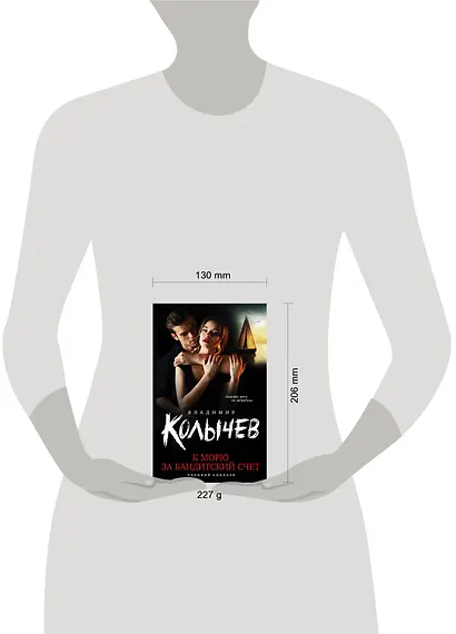 К морю за бандитский счет - фото 4