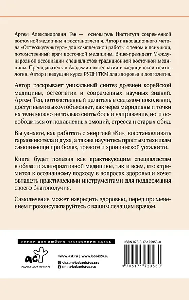 Остеоакупунктура. Гармония тела и духа через традиции восточной медицины - фото 2
