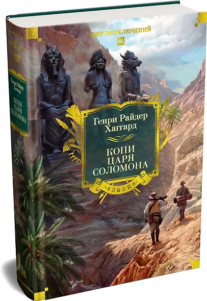 Копи царя Соломона - фото 3