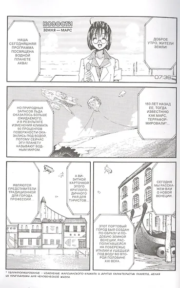 Ария. Том 2 (Aria). Манга - фото 3