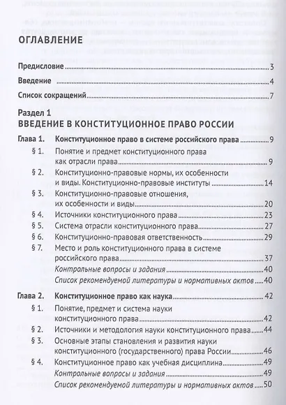 Конституционное право. Учебник для бакалавров - фото 2
