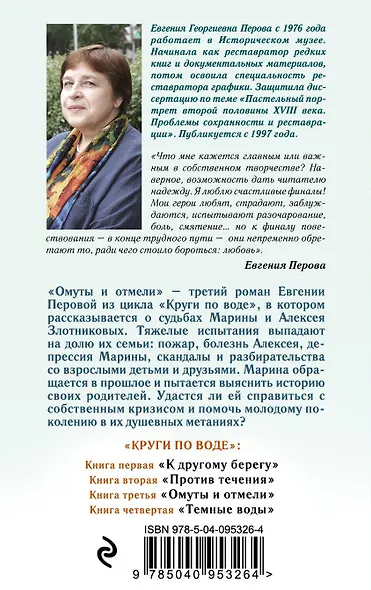Омуты и отмели - фото 2