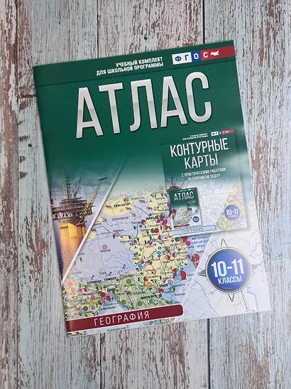 Атлас 10-11 классы. География. ФГОС (Россия в новых границах)_ - фото 4